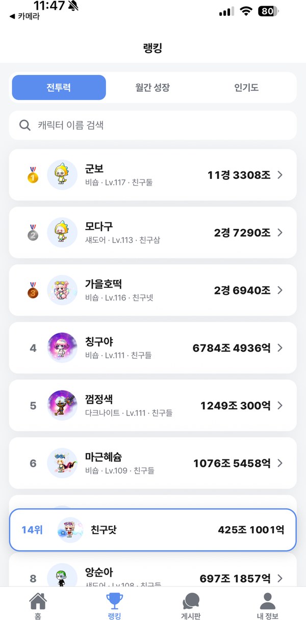 Guild Lounge iOS 앱 랭킹 화면: 전투력 순위 목록